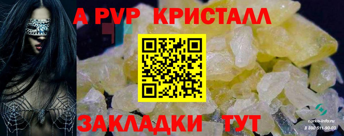 Курчатов  А ПВП Crystall  А ПВП мука  Вход с VPN 
