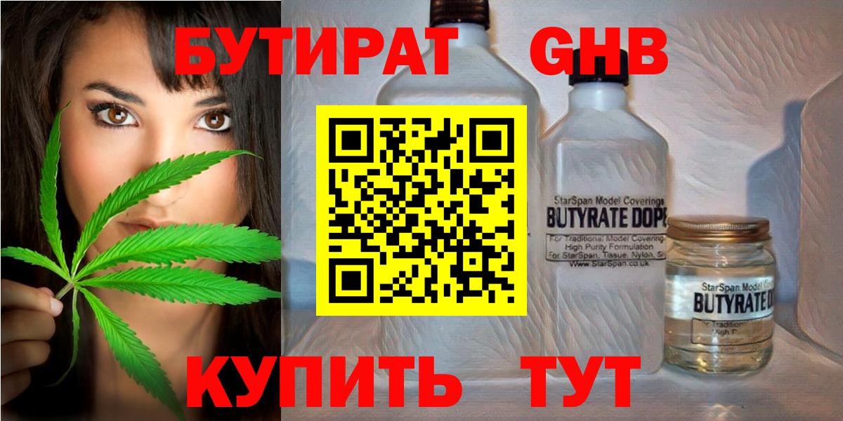 Курчатов  БУТИРАТ бутик  Вход с VPN 