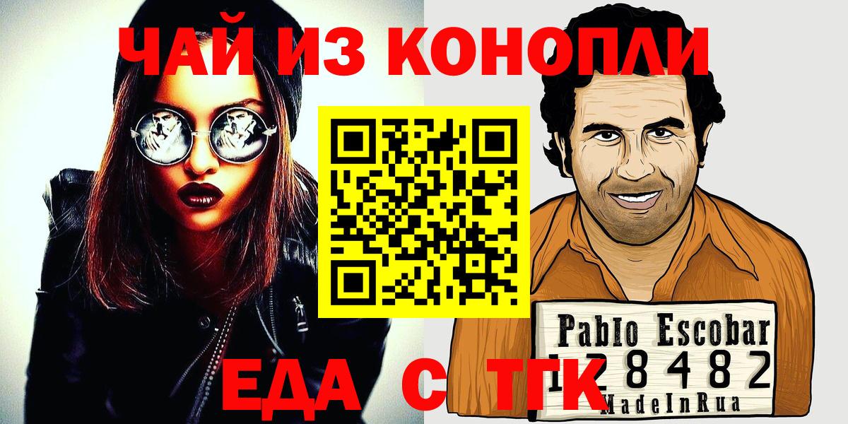 Печенье с ТГК конопля  Вход с VPN  Курчатов 