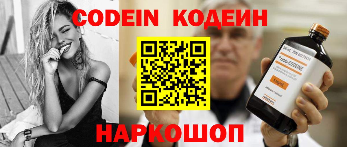 Кодеин напиток Lean (лин) Курчатов