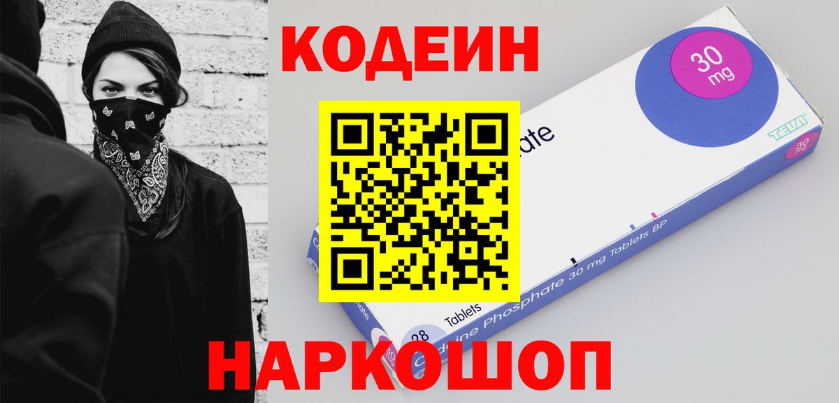 Курчатов  Кодеин напиток Lean (лин)  Кодеин Purple Drank  Вход с VPN 