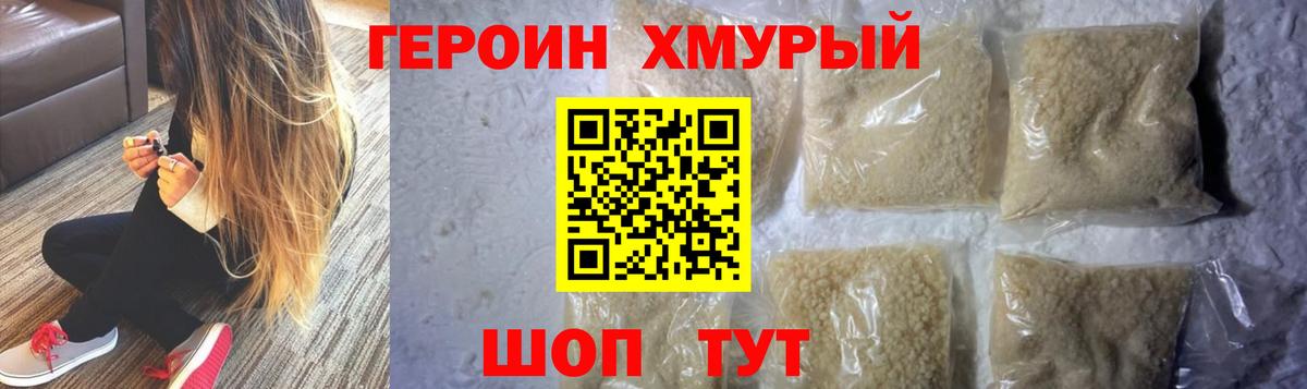 Героин Heroin  Вход с VPN  Курчатов 