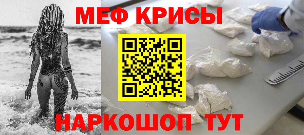 Мефедрон мука Курчатов