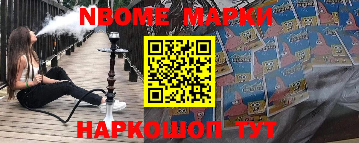Марки N-bome 1500мкг  Вход с VPN  Наркотические марки  закладки  Курчатов 